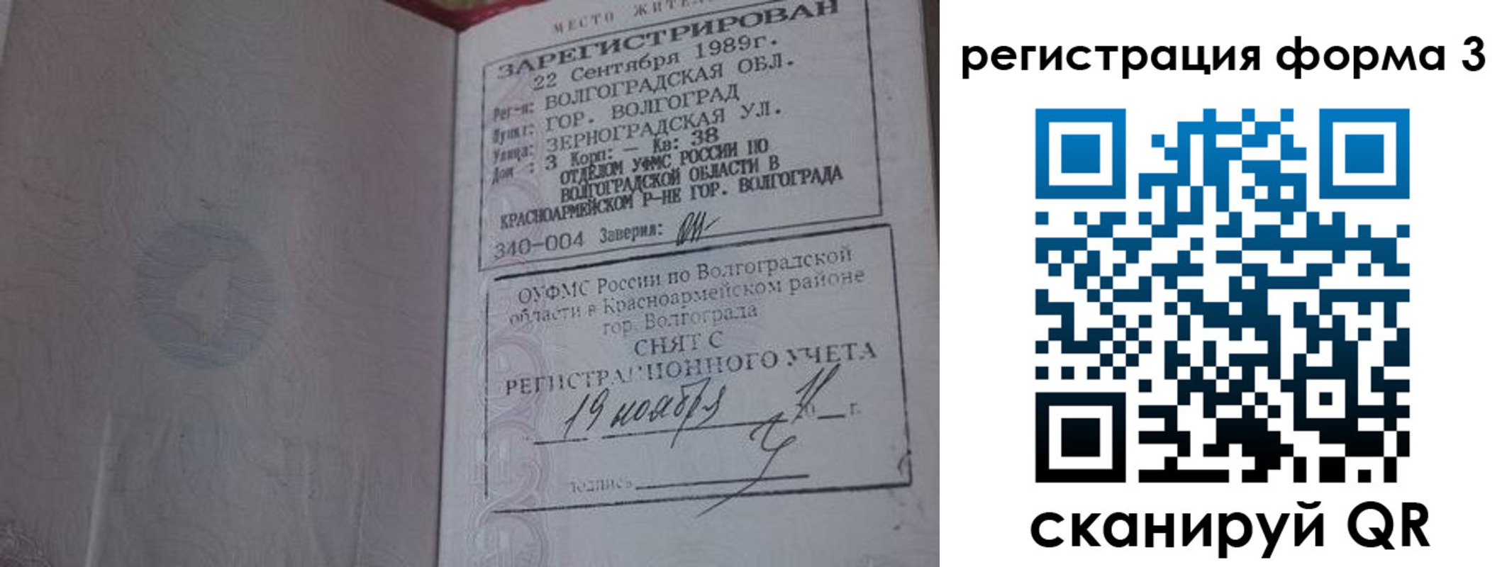 прописка штамп в Котельниках